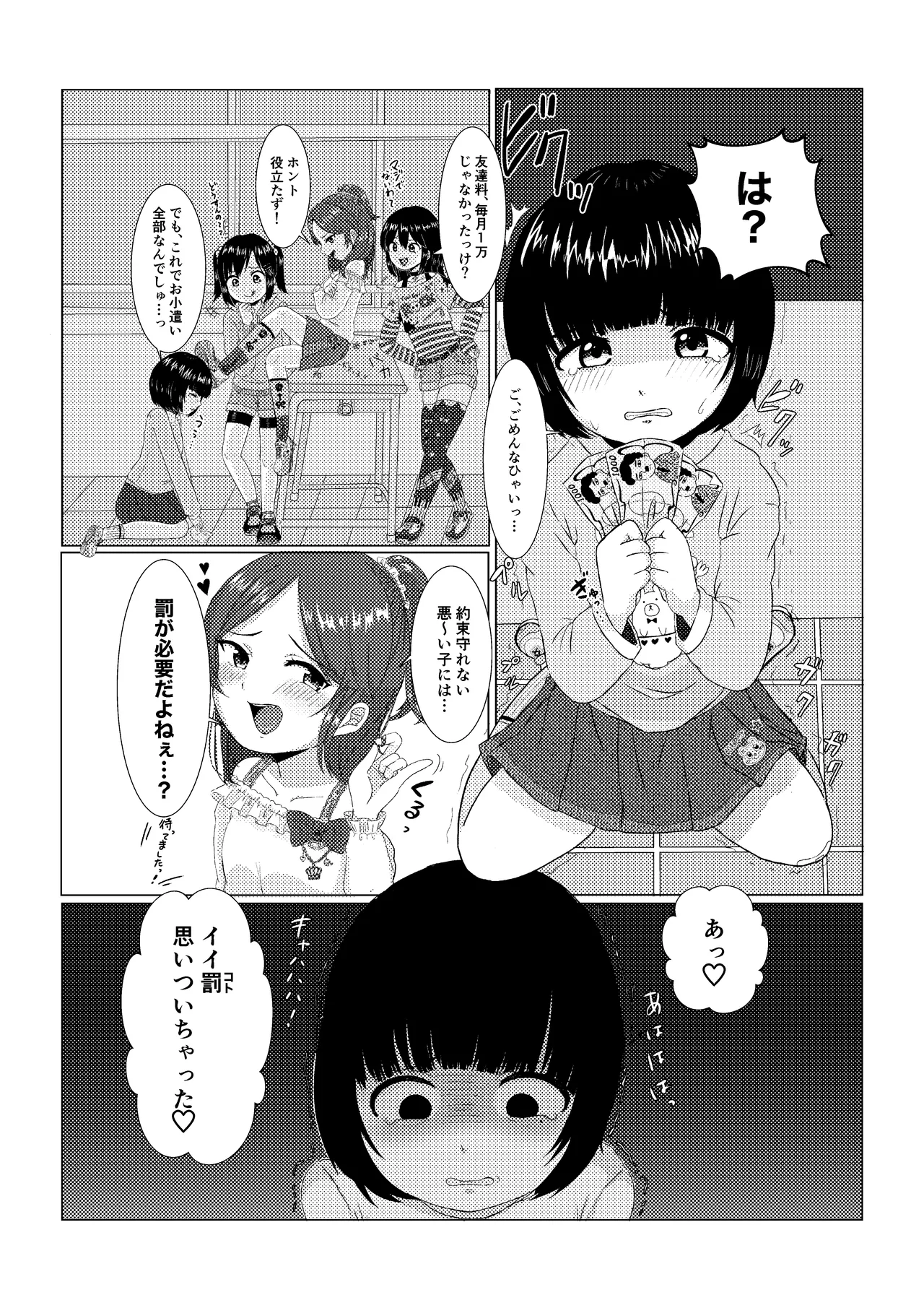 Ii Koto Omoitsuichatta♡ page 1 full
