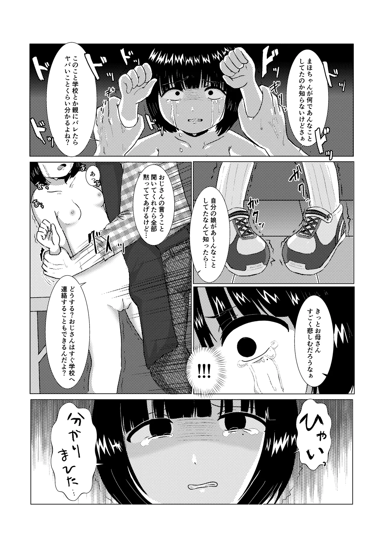 Ii Koto Omoitsuichatta♡ page 7 full