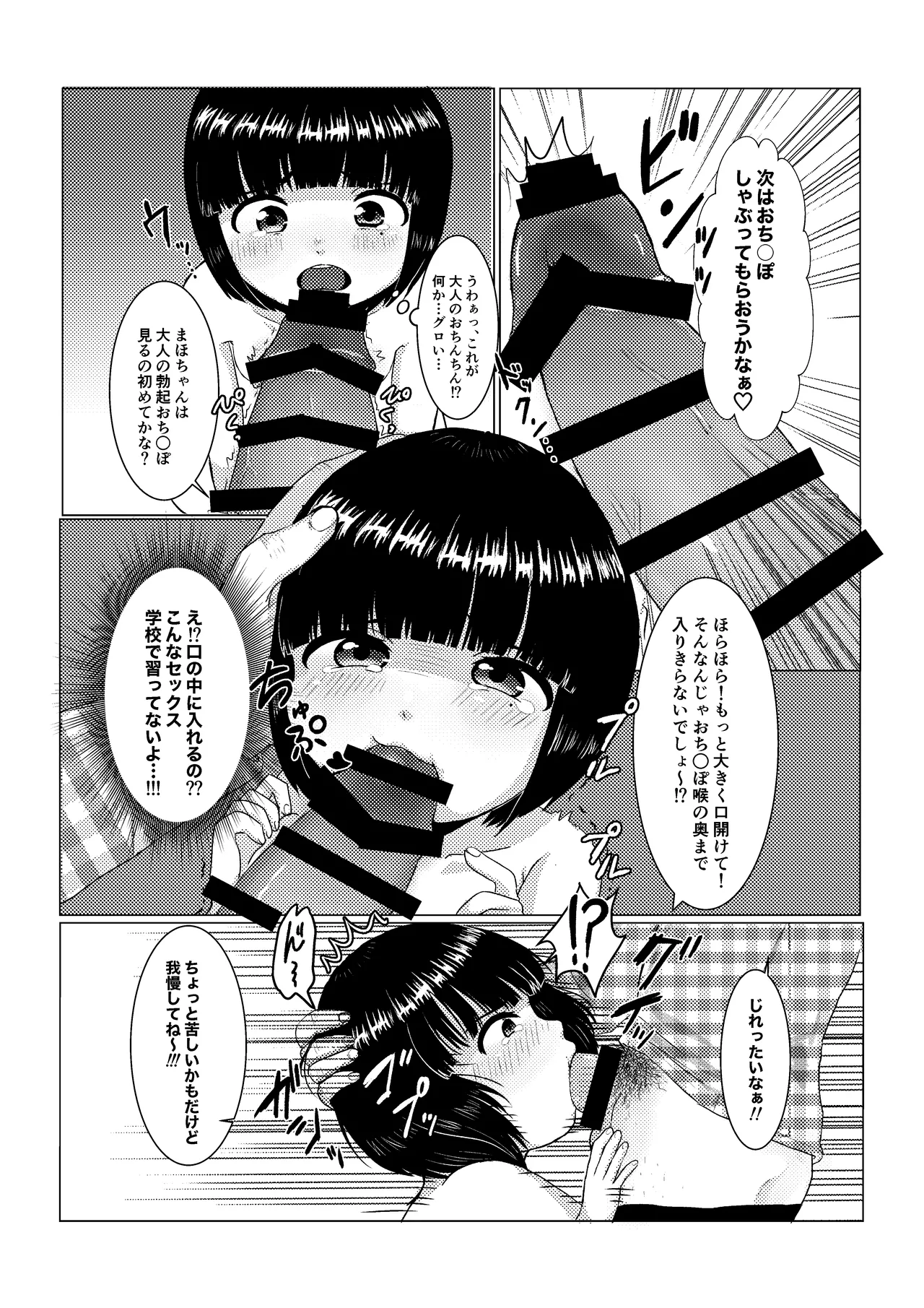 Ii Koto Omoitsuichatta♡ page 9 full