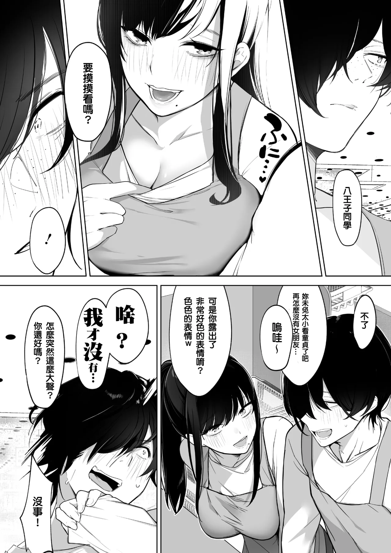 黒姫とねずみ page 4 full