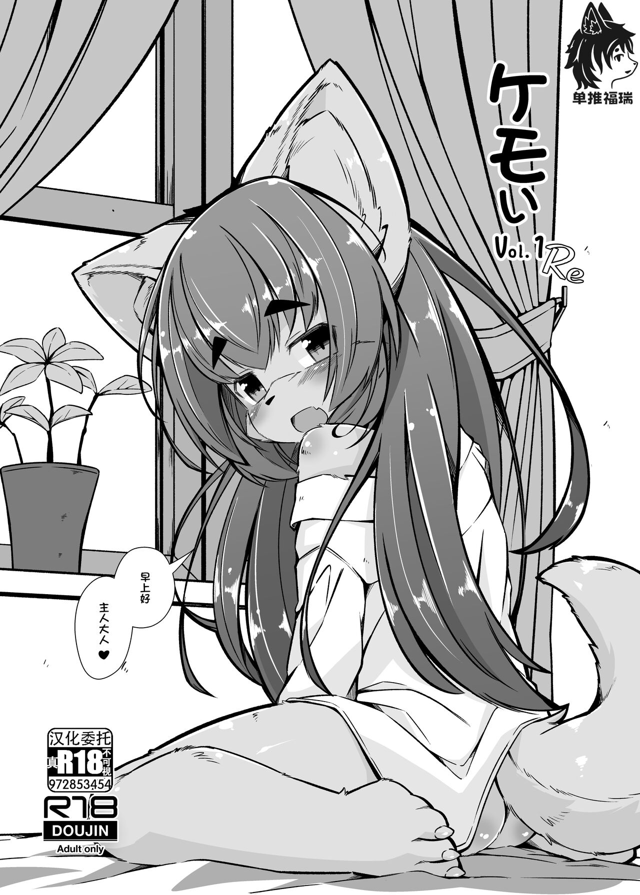 Kemoi Vol. 1 Re page 1 full