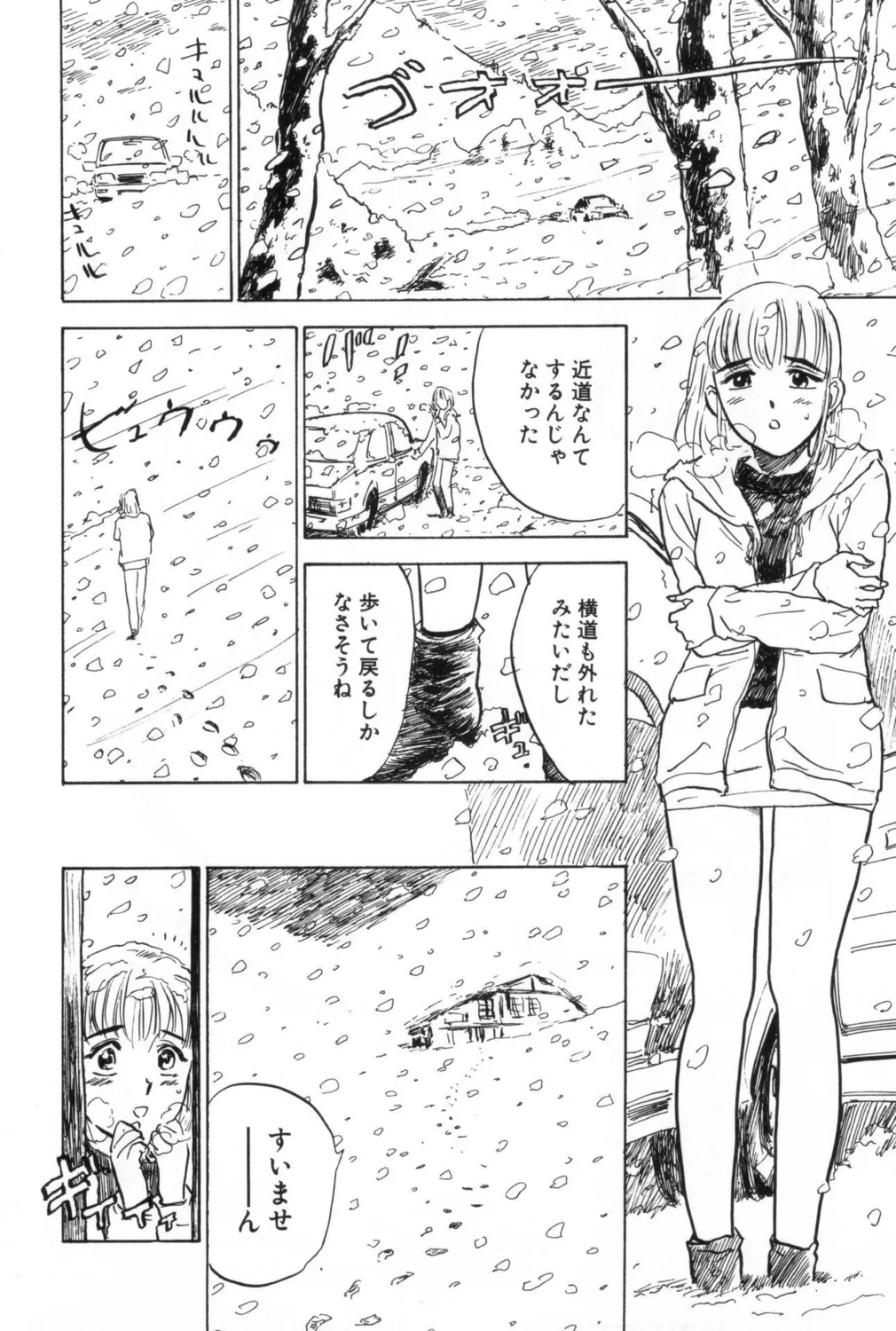 Ningyou no Yakata - The Doll House page 4 full
