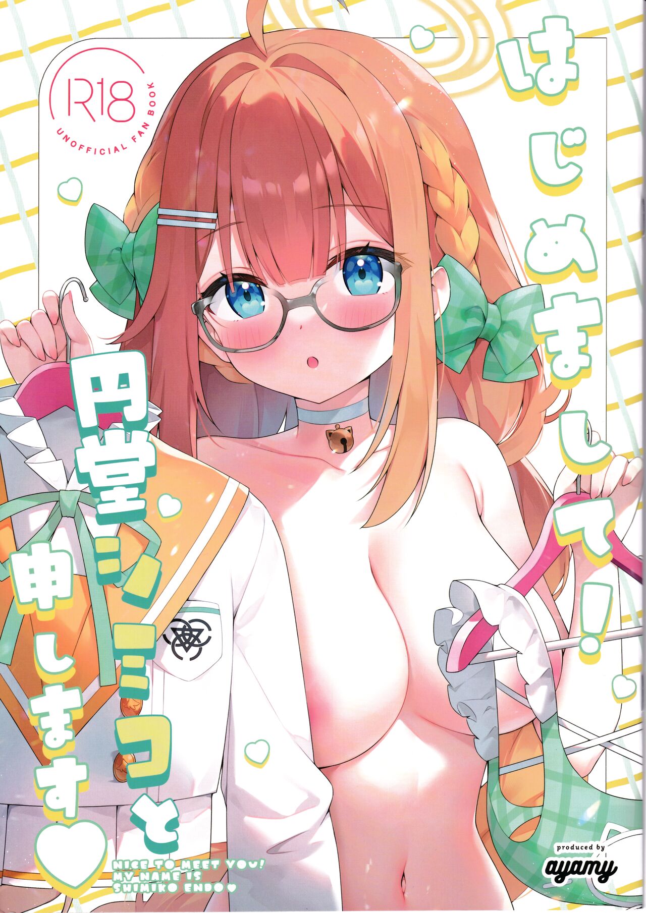 Hajimemashite! Endou Shimiko to Moushimasu - NICE TO MEET YOU! MY NAME IS SHIMIKO ENDO page 1 full