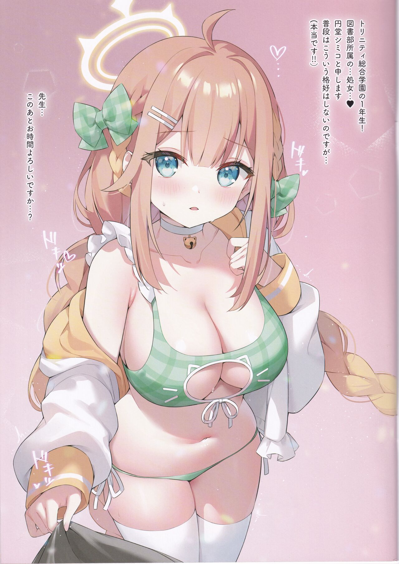 Hajimemashite! Endou Shimiko to Moushimasu - NICE TO MEET YOU! MY NAME IS SHIMIKO ENDO page 2 full