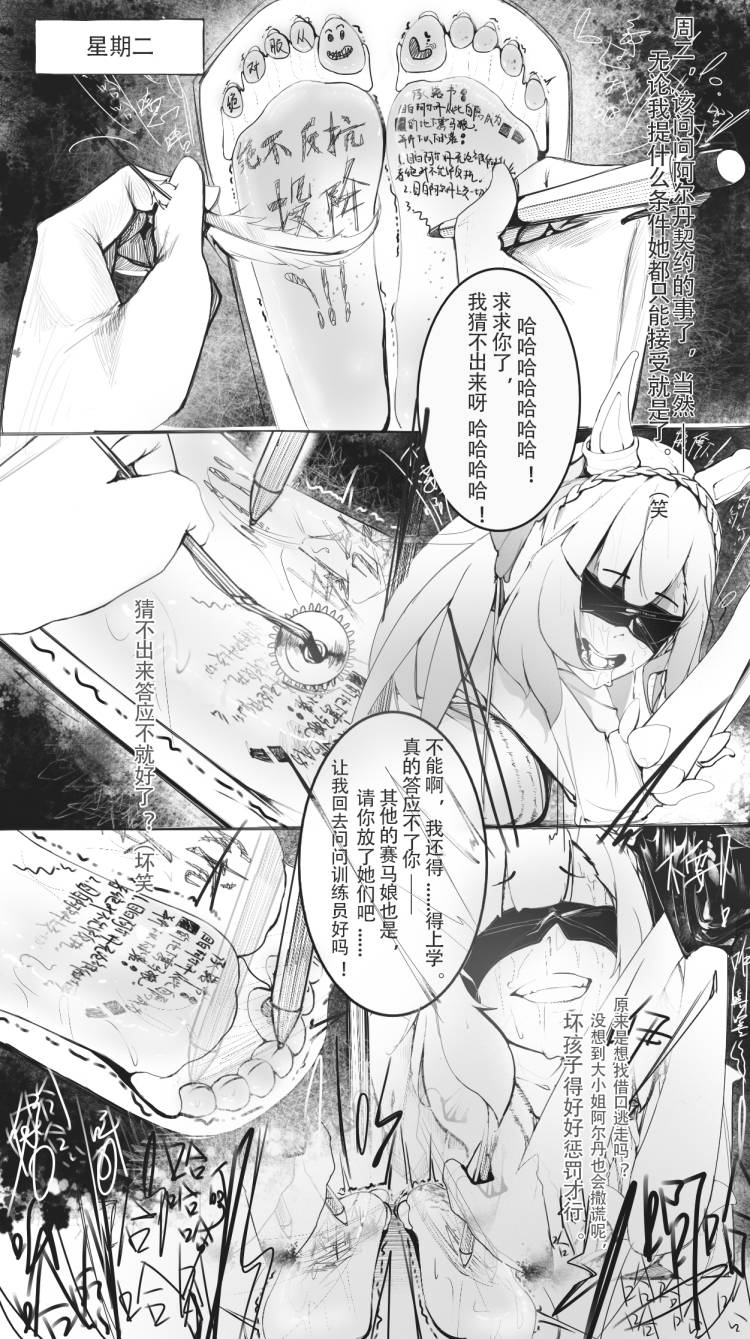 目白阿尔丹 page 9 full