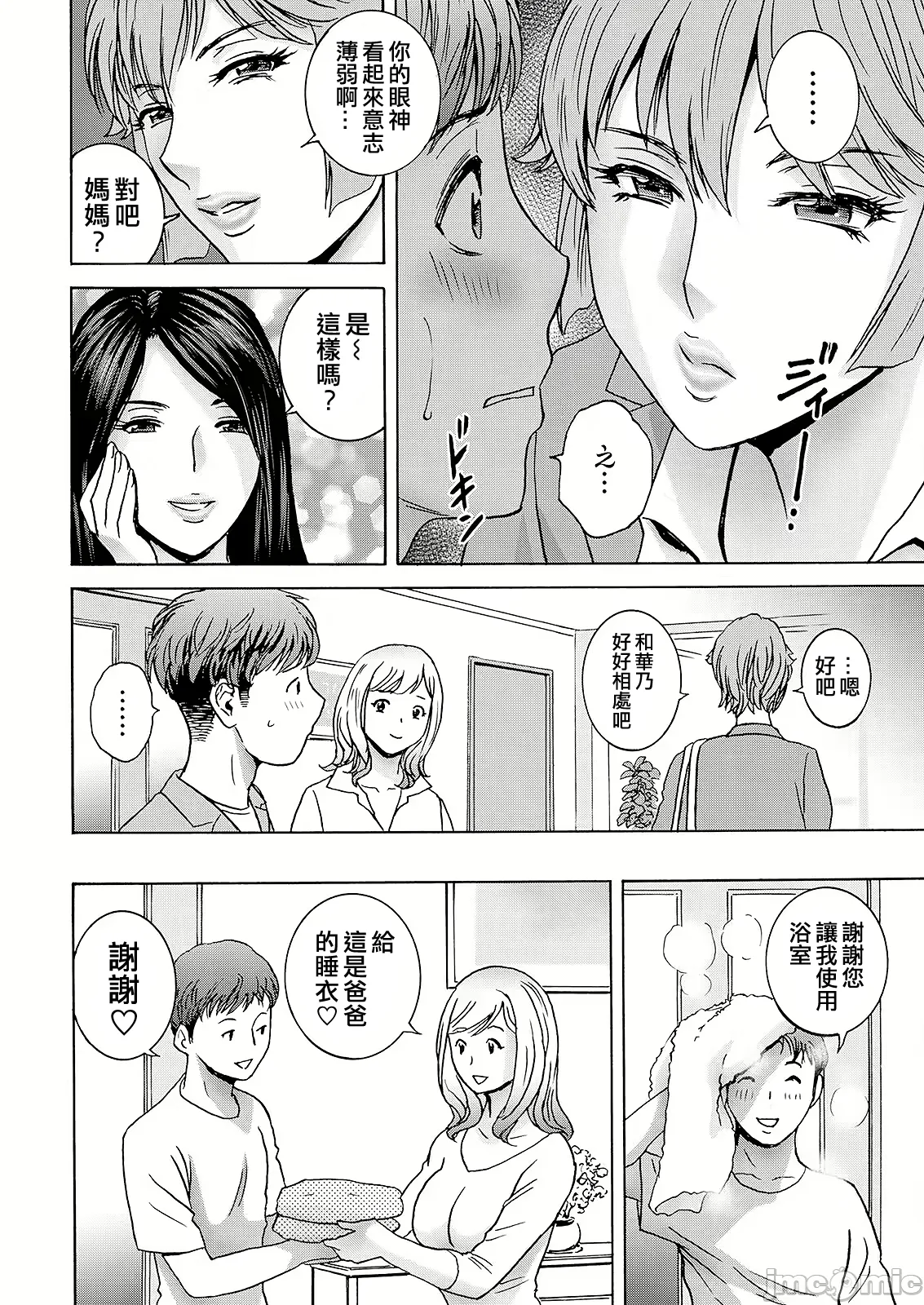滴るかのはは page 10 full