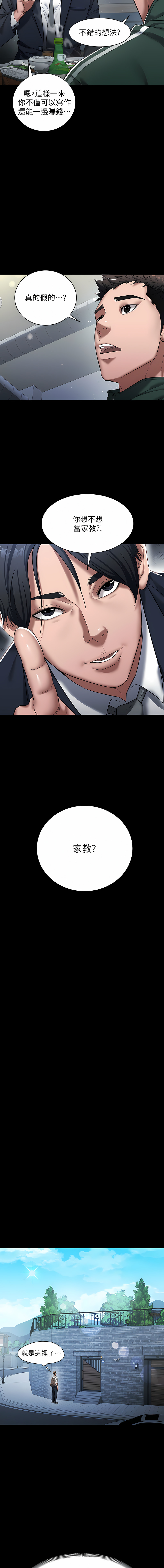 豪色复仇 | 豪色復仇 1-40 END page 5 full