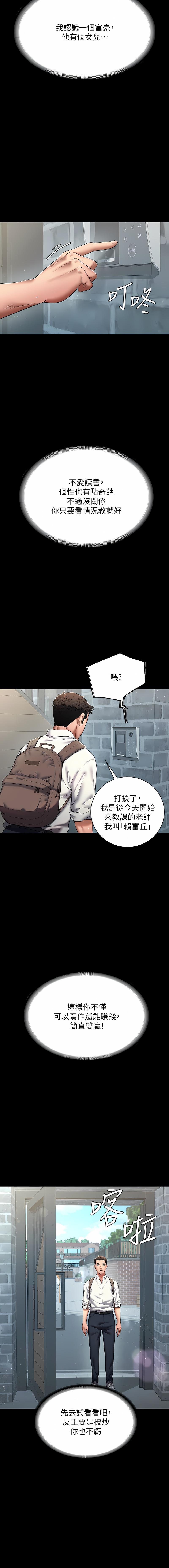 豪色复仇 | 豪色復仇 1-40 END page 6 full