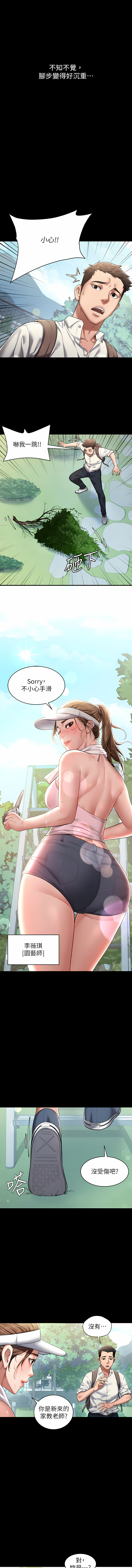 豪色复仇 | 豪色復仇 1-40 END page 8 full