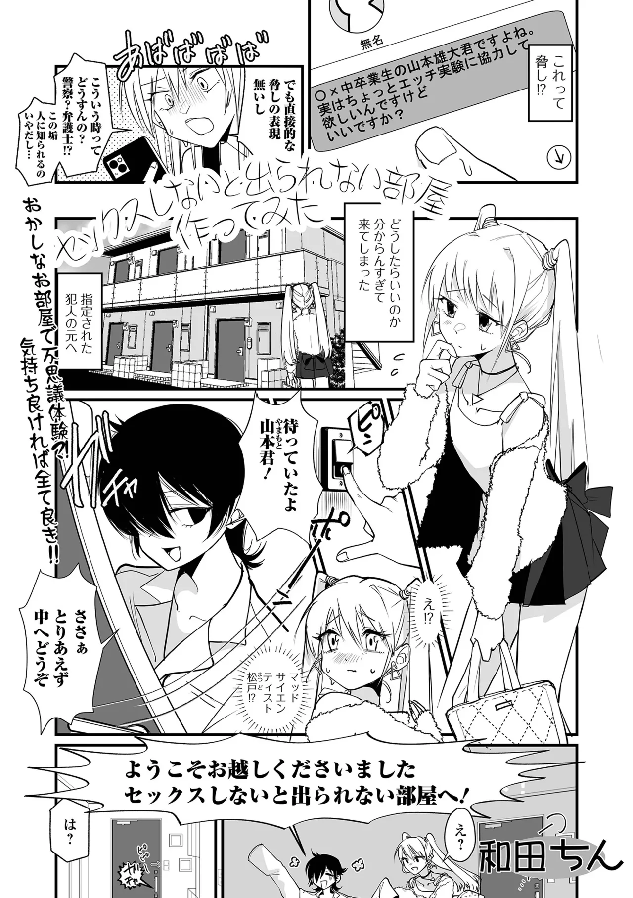 Gekkan Web Otoko no Ko-llection! S Vol. 104 page 3 full