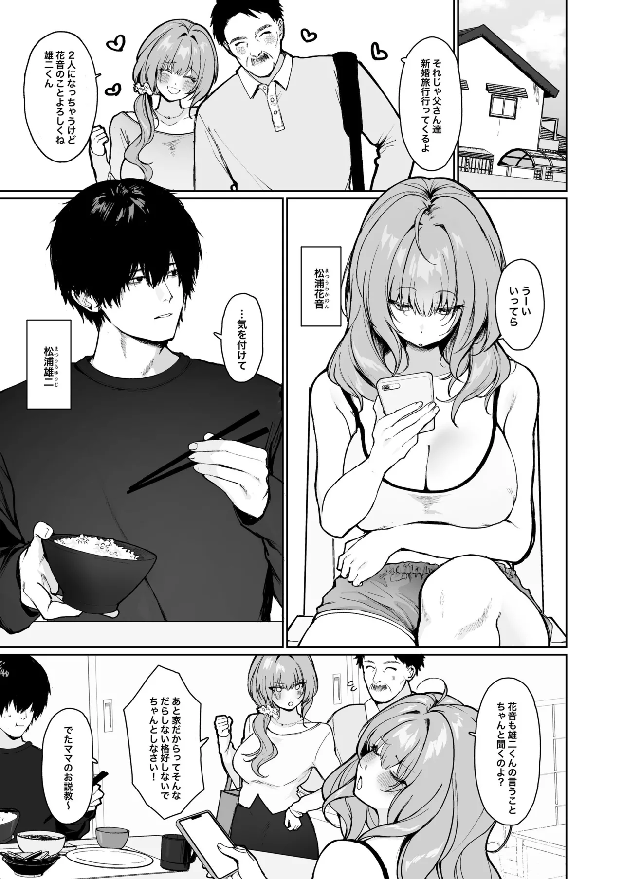 Kyorikan ga Bagutteru Gimai ga Isshō Icharabu Shitekuru page 2 full