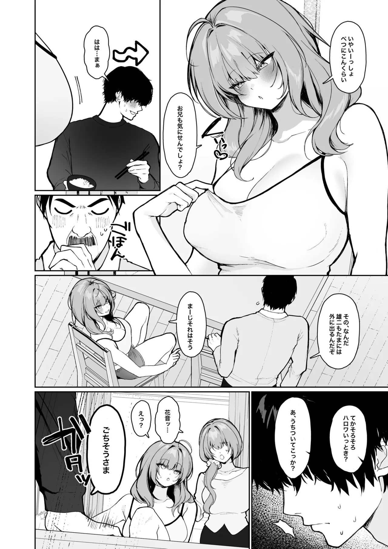 Kyorikan ga Bagutteru Gimai ga Isshō Icharabu Shitekuru page 3 full
