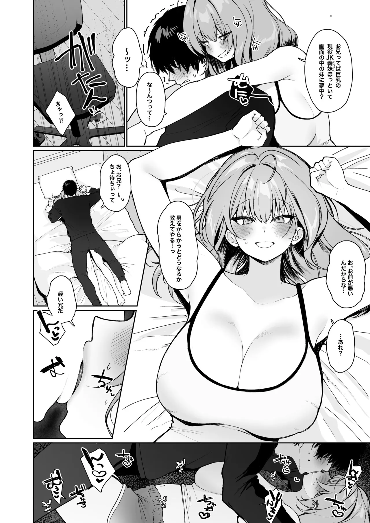 Kyorikan ga Bagutteru Gimai ga Isshō Icharabu Shitekuru page 7 full