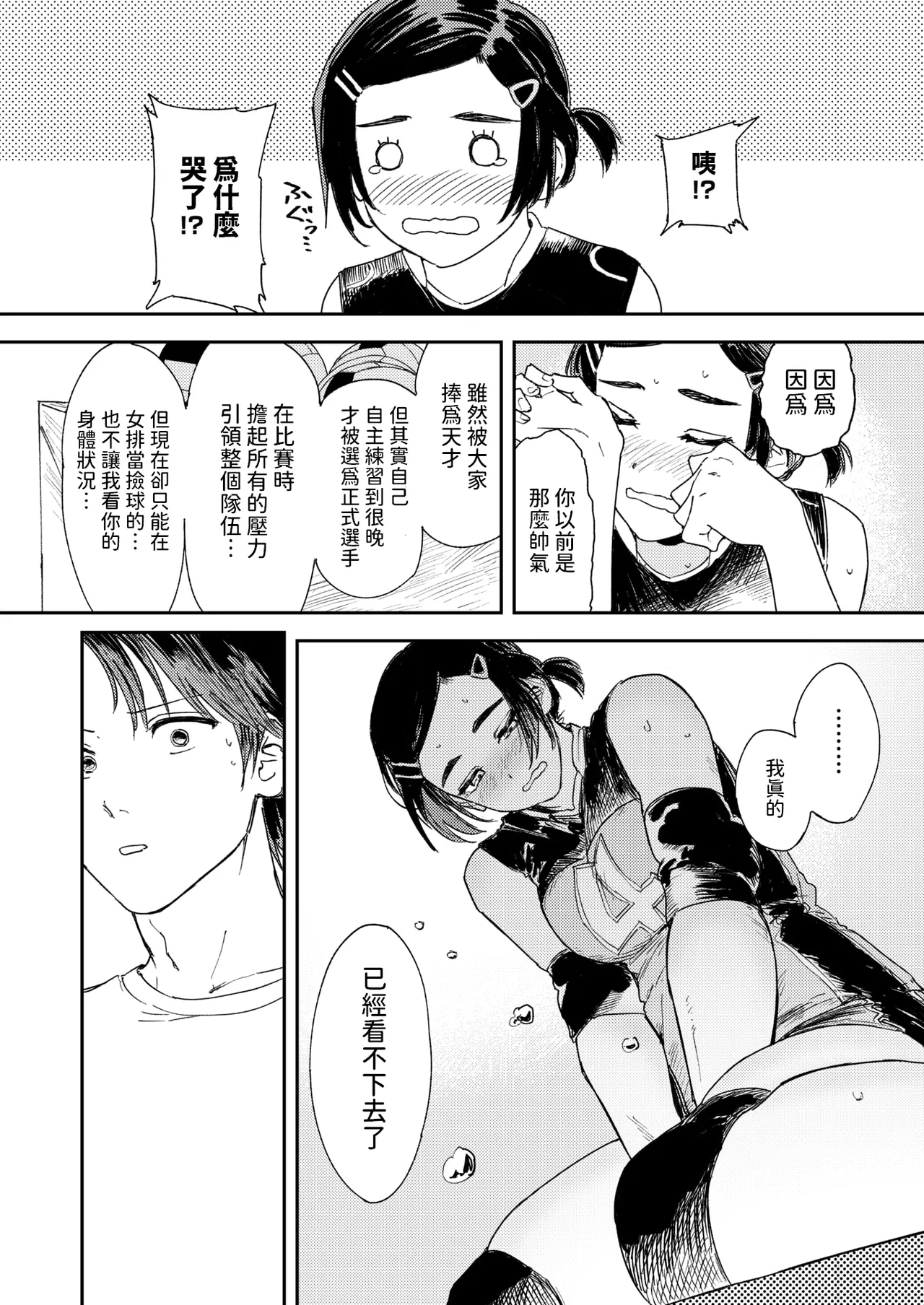 最高のカノジョ    中文翻譯 page 10 full