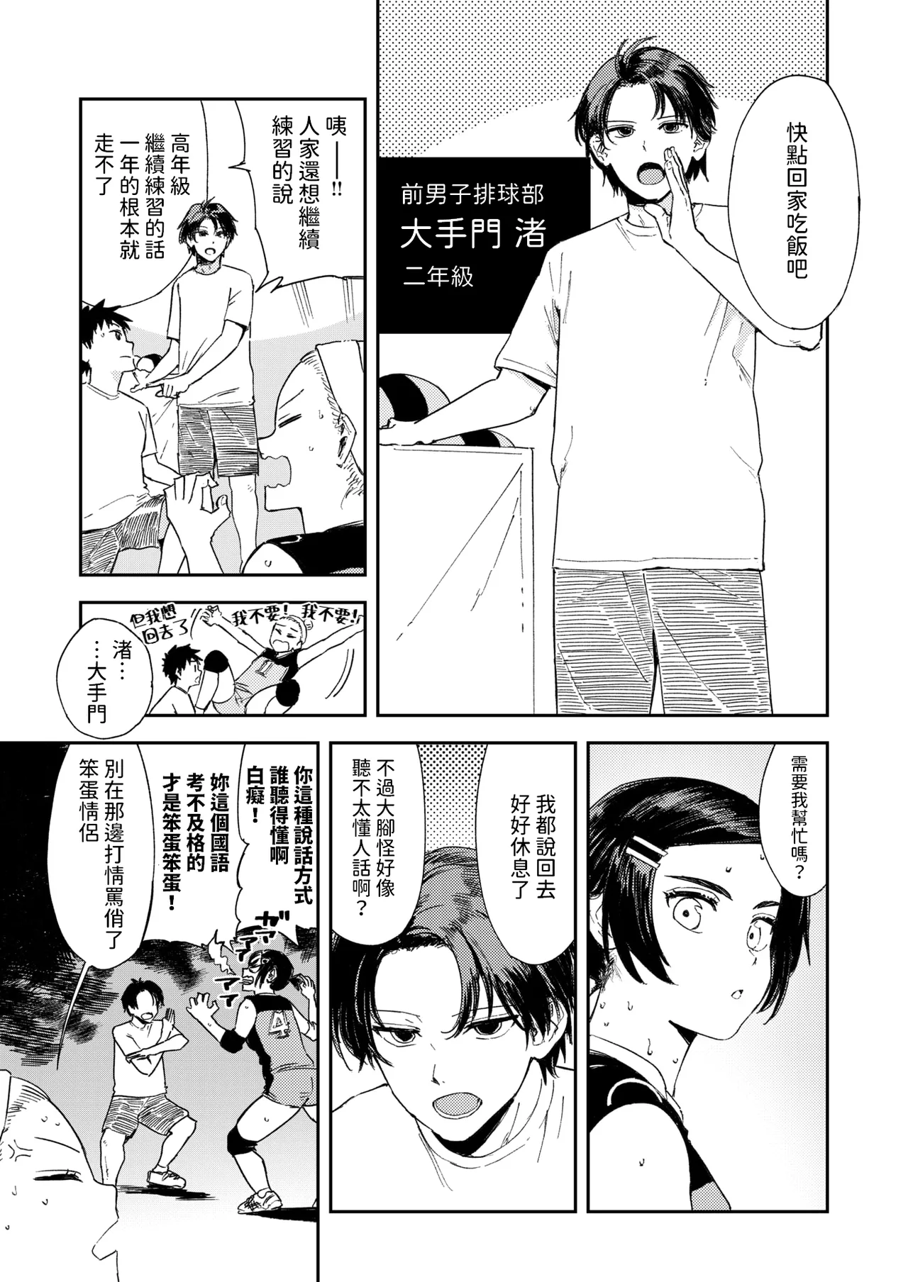 最高のカノジョ    中文翻譯 page 4 full