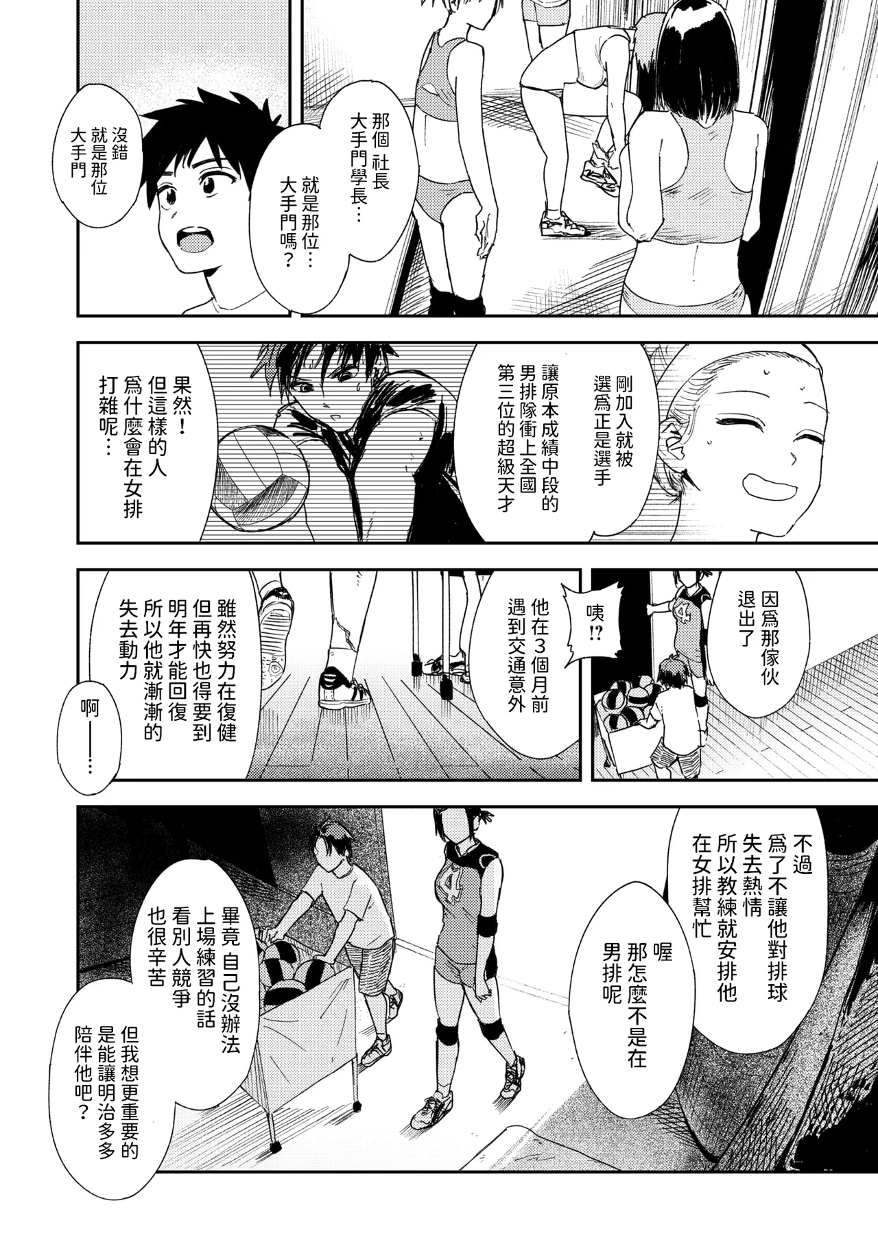 最高のカノジョ    中文翻譯 page 5 full