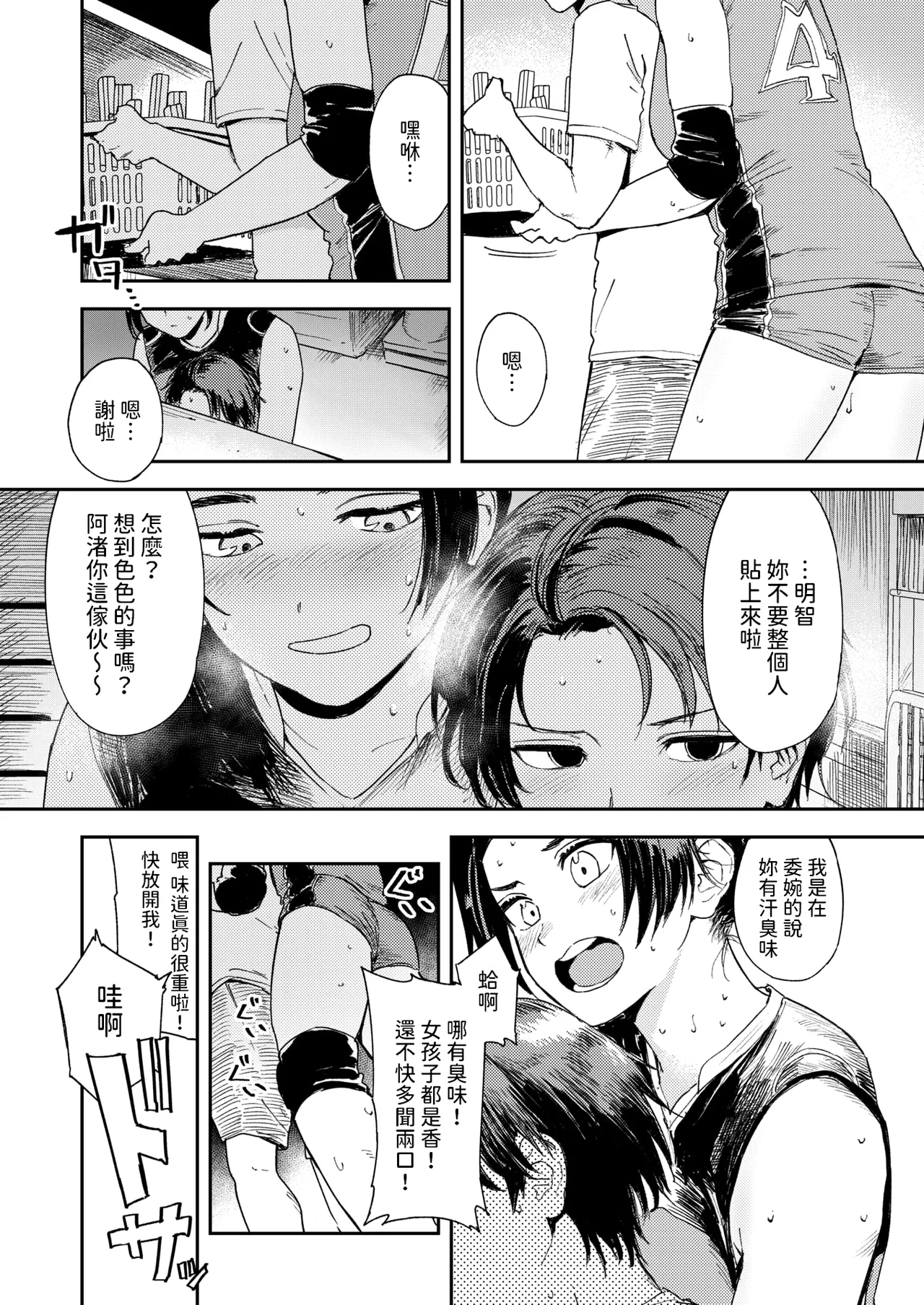 最高のカノジョ    中文翻譯 page 7 full