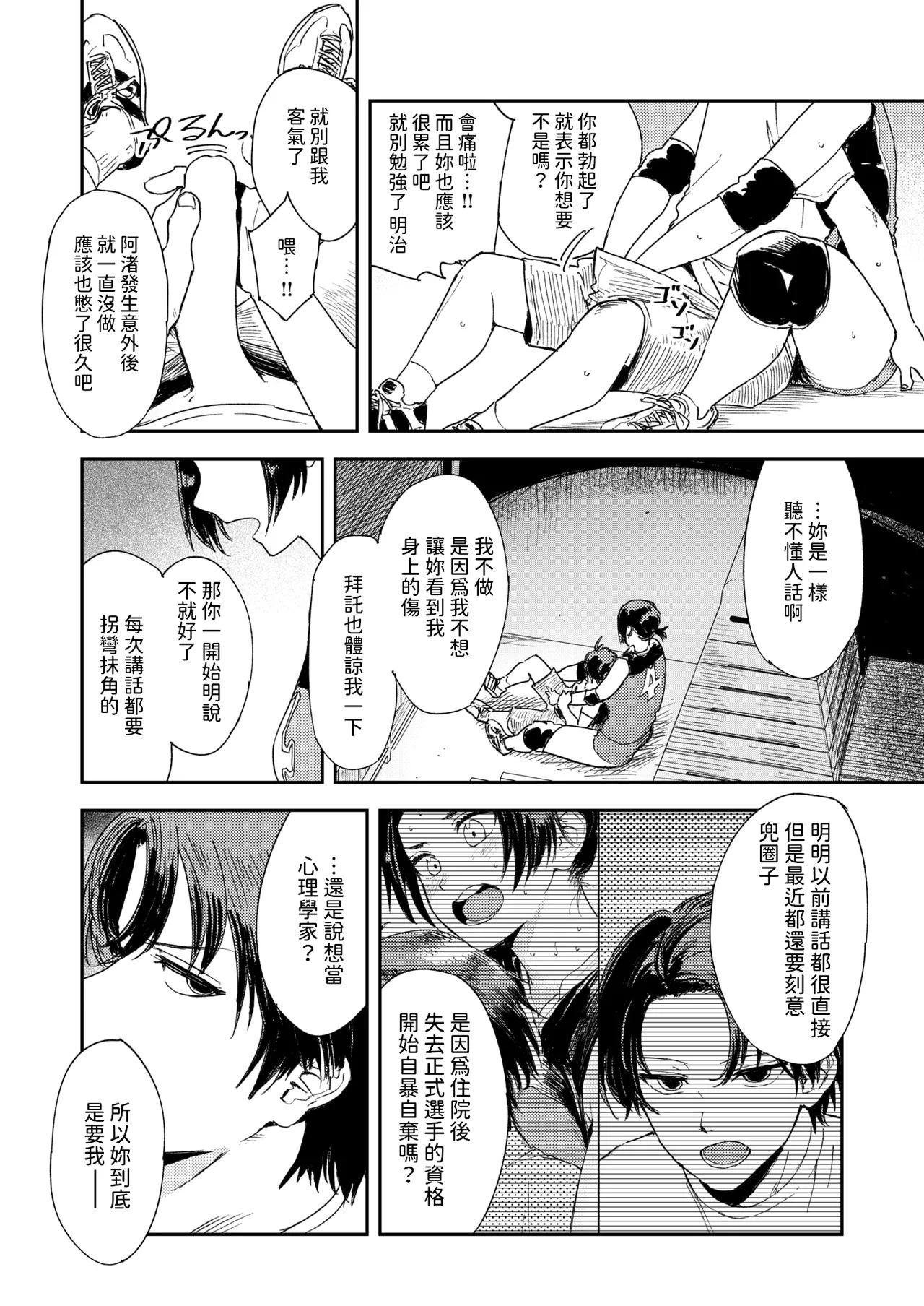 最高のカノジョ    中文翻譯 page 9 full