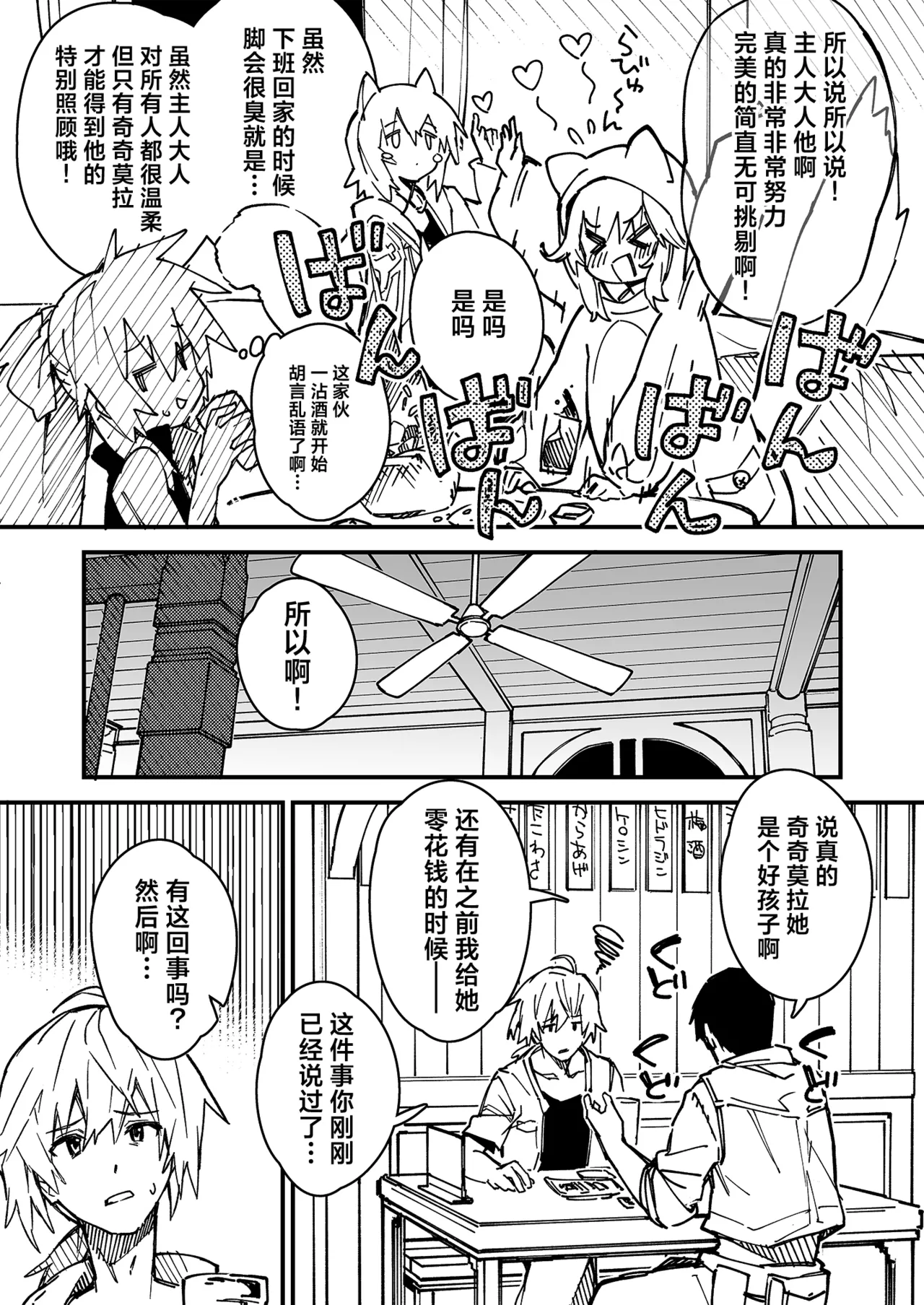 Kikimora Manga 2022 page 3 full