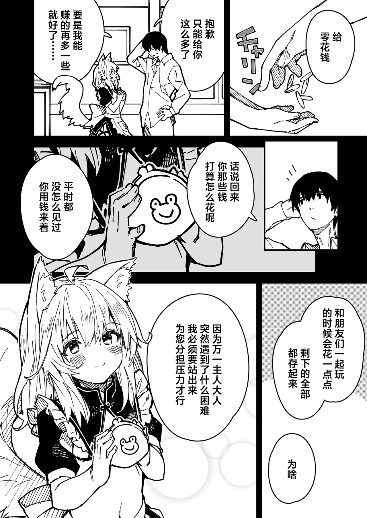 Kikimora Manga 2022 page 4 full