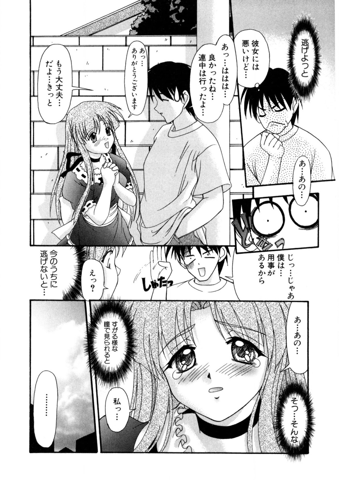 Nadeshiko Rhapsody page 9 full