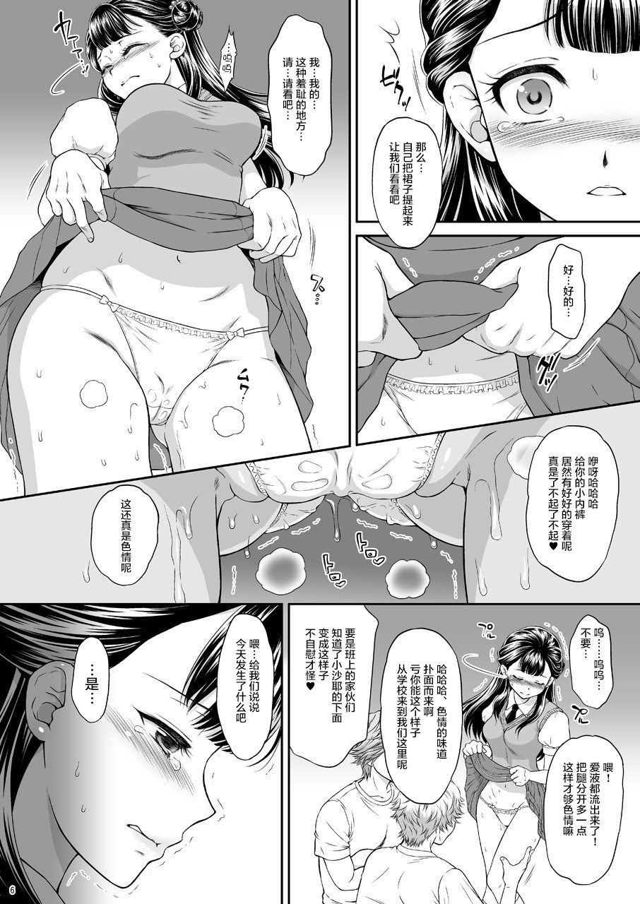 Saayacchao! AFTER page 4 full