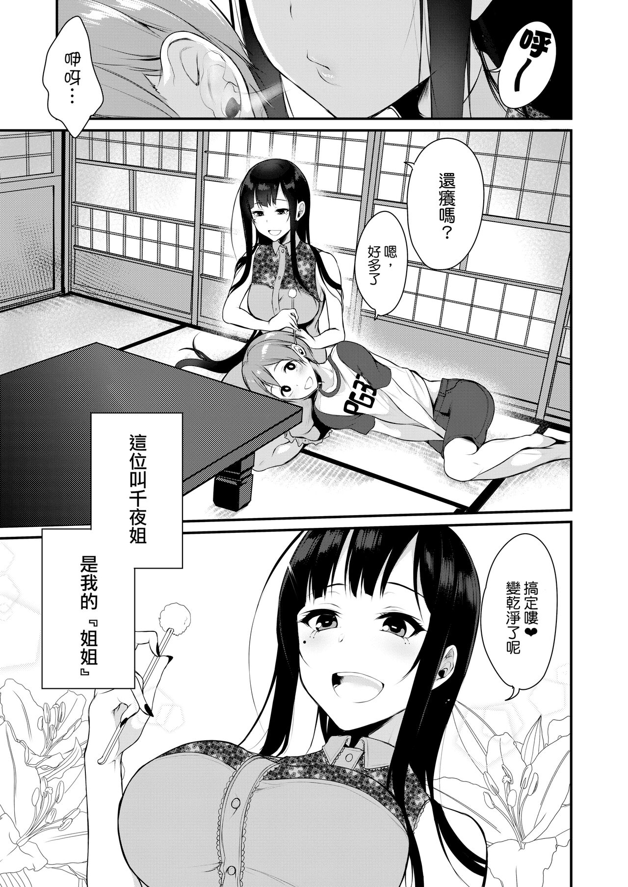 姉なるもの 1-11 page 5 full