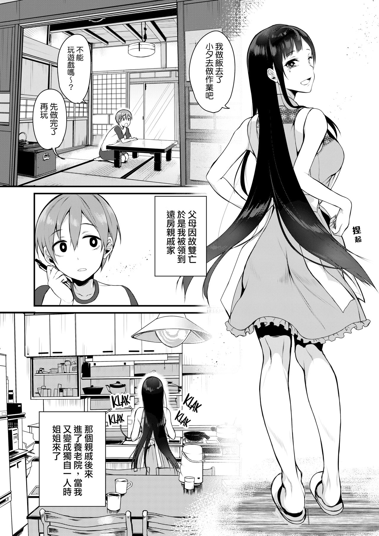 姉なるもの 1-11 page 6 full