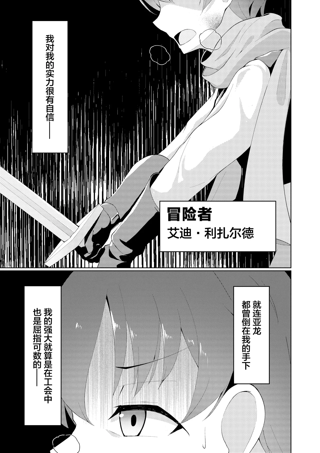 Witch's Kiln ~Rinkaku o Kaeru Boku no Karada~ page 3 full