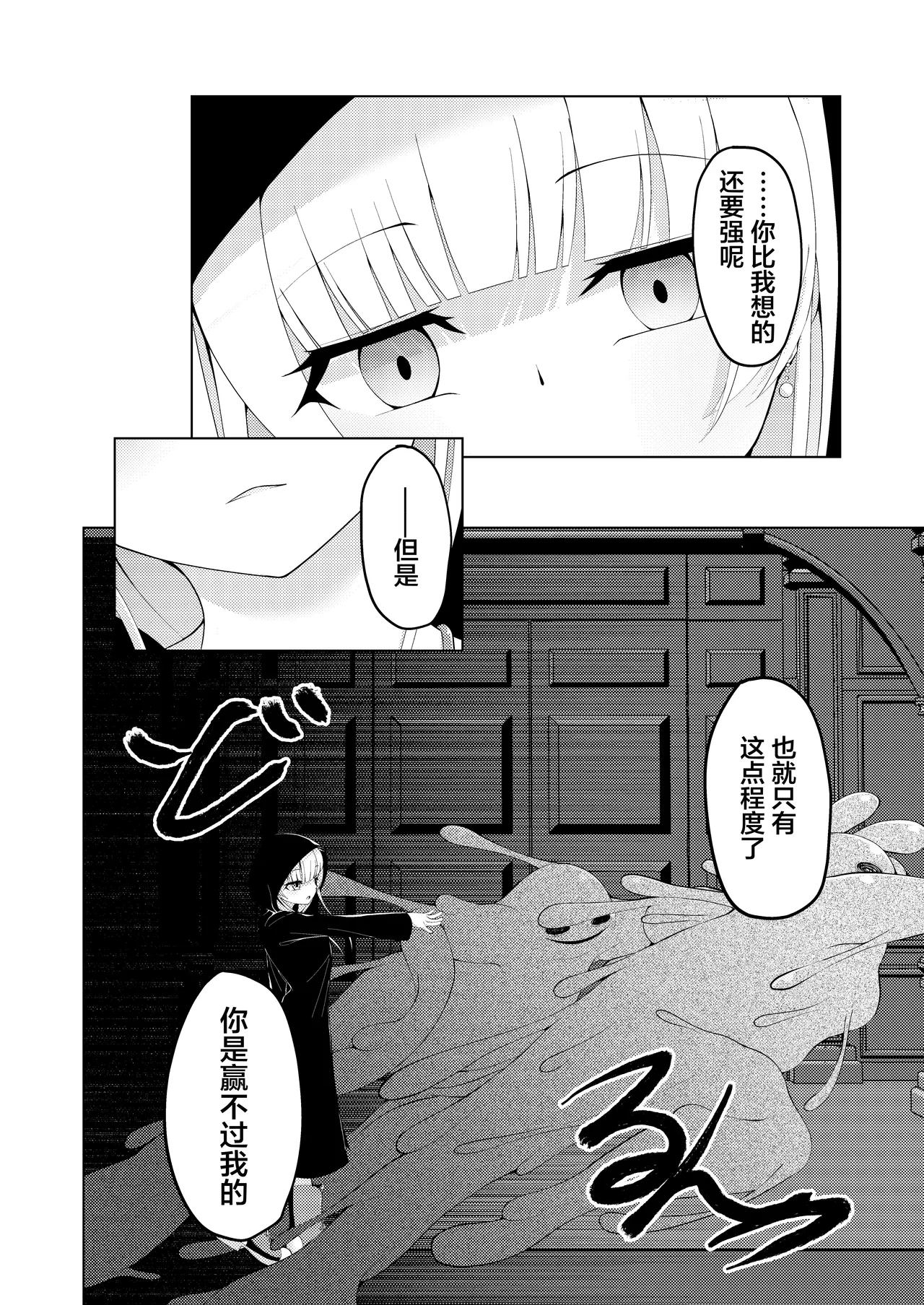 Witch's Kiln ~Rinkaku o Kaeru Boku no Karada~ page 6 full
