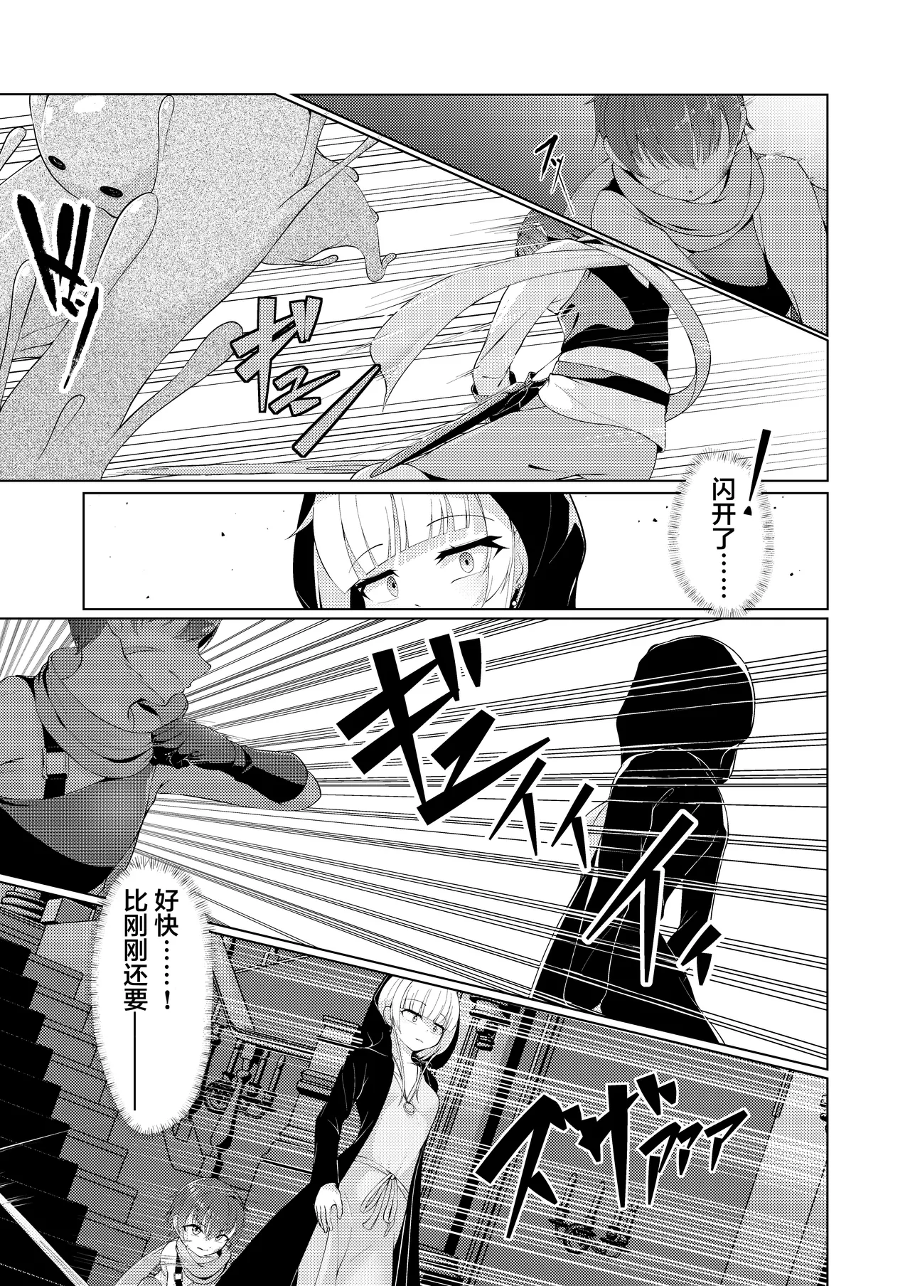 Witch's Kiln ~Rinkaku o Kaeru Boku no Karada~ page 7 full