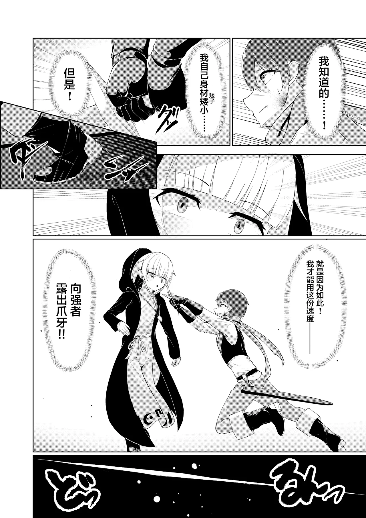 Witch's Kiln ~Rinkaku o Kaeru Boku no Karada~ page 8 full