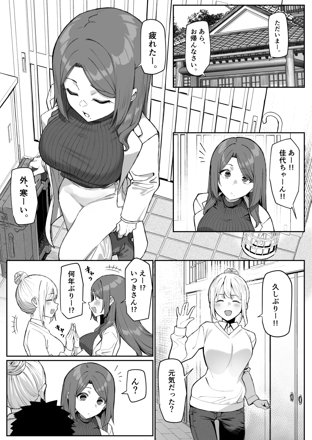 Daininki na sensei page 3 full