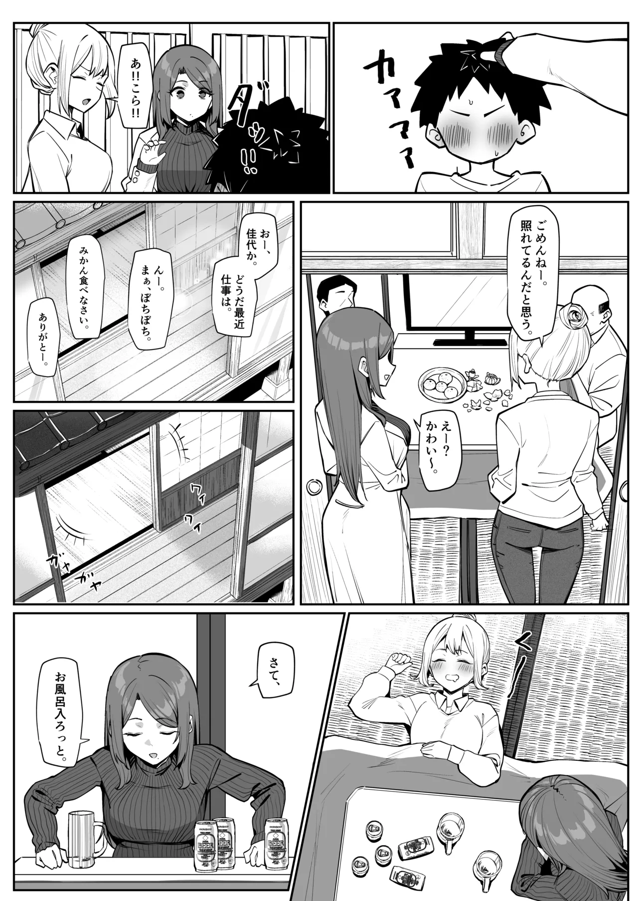 Daininki na sensei page 5 full