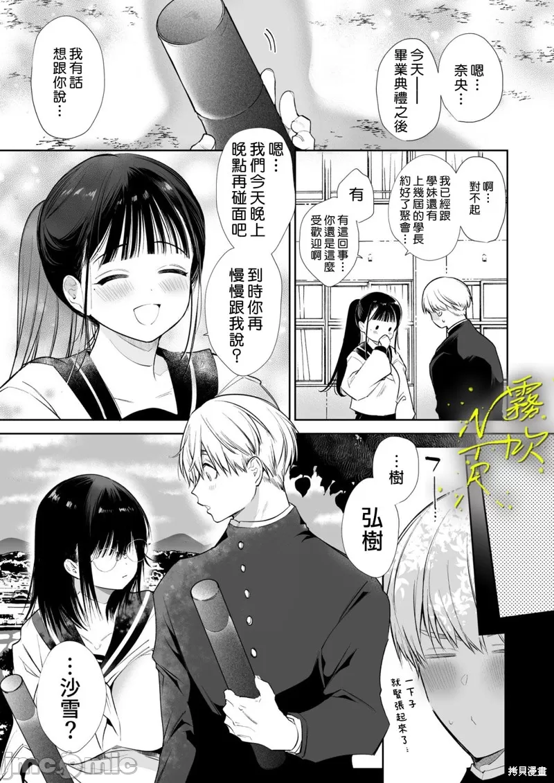 なおちゃんNTR～好きになった人は、幼なじみのお父さんでした。～ page 8 full