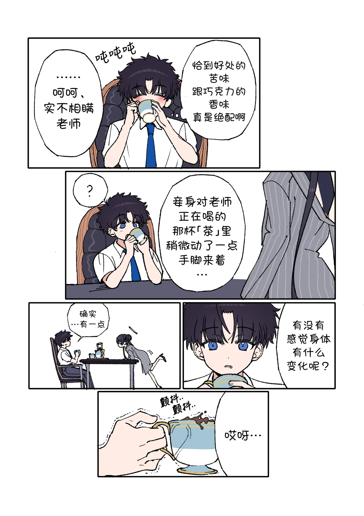 Kisaki to Sensei ga Aishiau Manga | 妃咲与老师的相亲相爱漫画 page 4 full