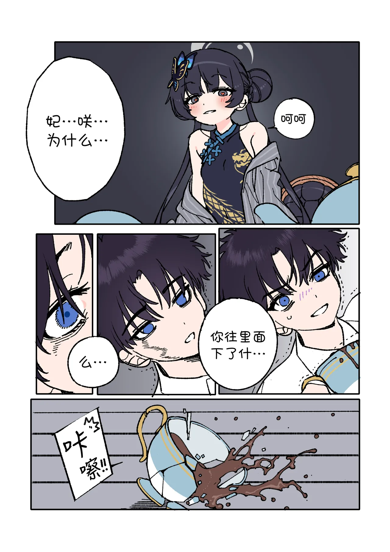 Kisaki to Sensei ga Aishiau Manga | 妃咲与老师的相亲相爱漫画 page 5 full