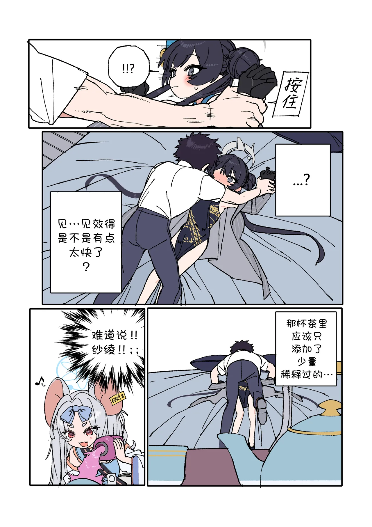 Kisaki to Sensei ga Aishiau Manga | 妃咲与老师的相亲相爱漫画 page 6 full