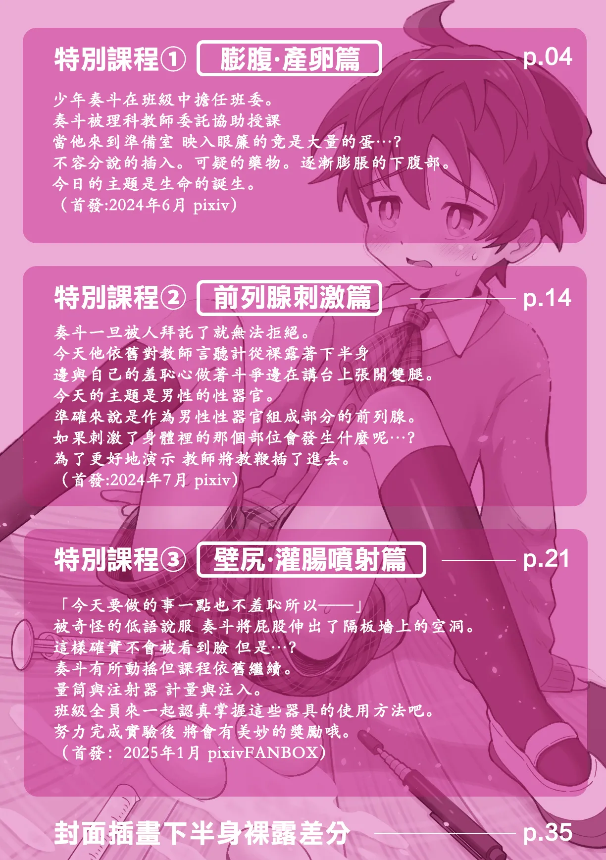 Honjitsu Tokubetsu Jugyou page 2 full