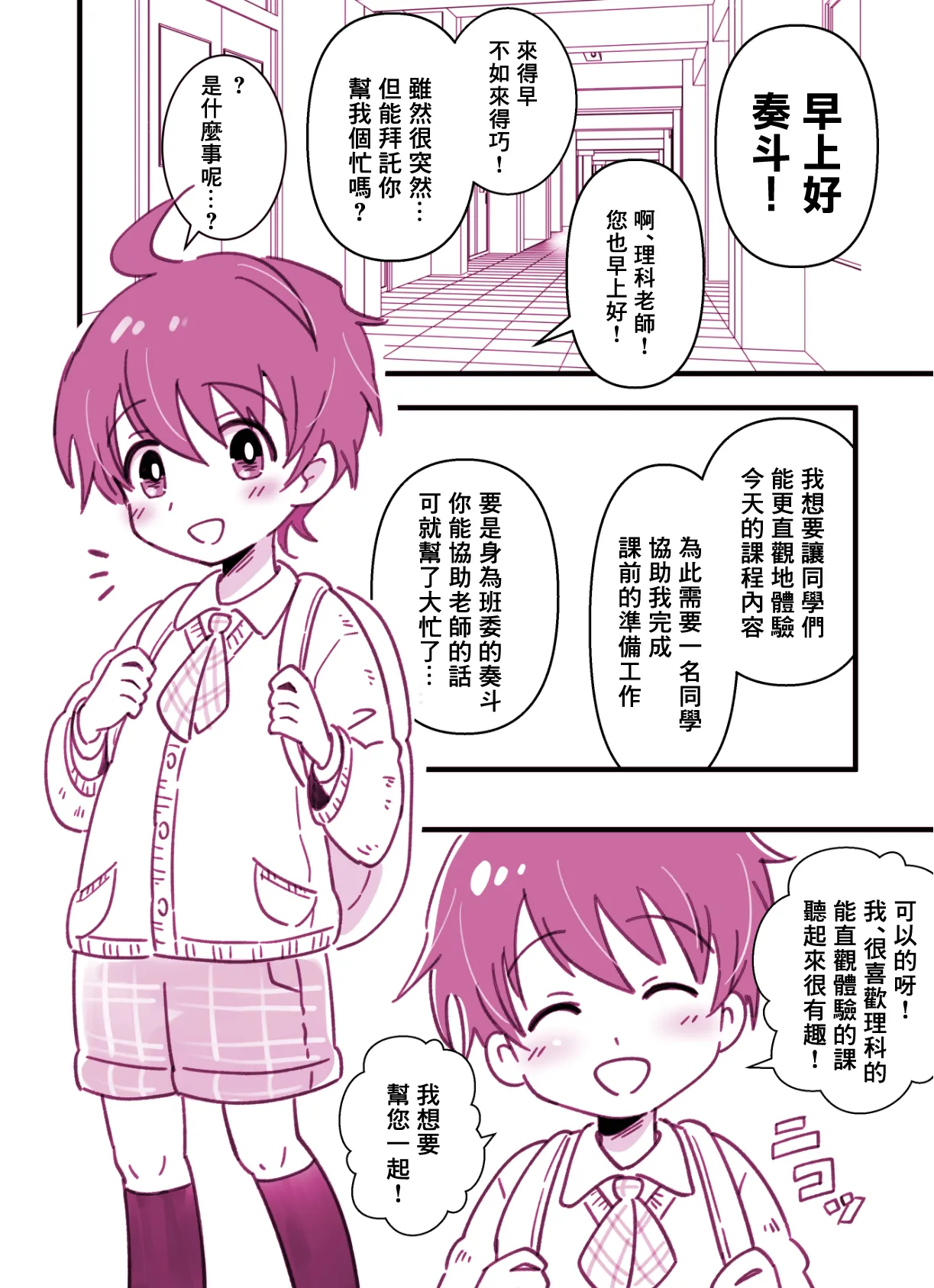 Honjitsu Tokubetsu Jugyou page 4 full