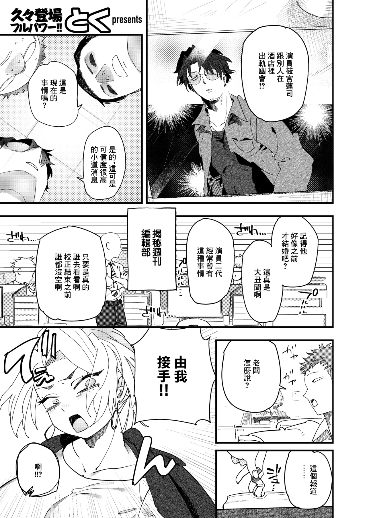負けるな!編集長 page 1 full