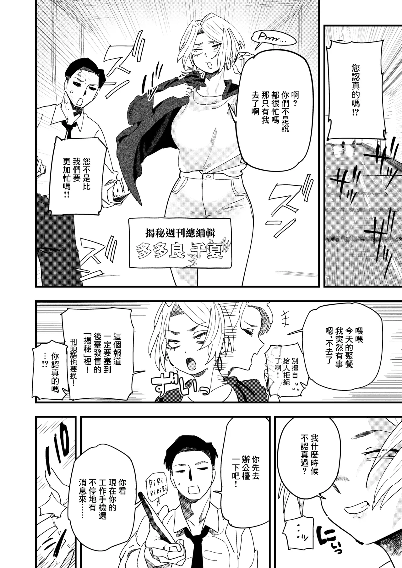 負けるな!編集長 page 2 full