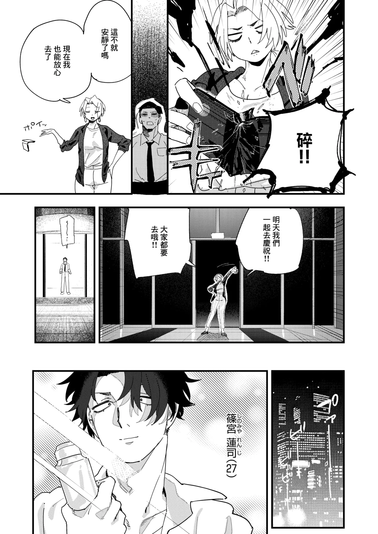 負けるな!編集長 page 3 full