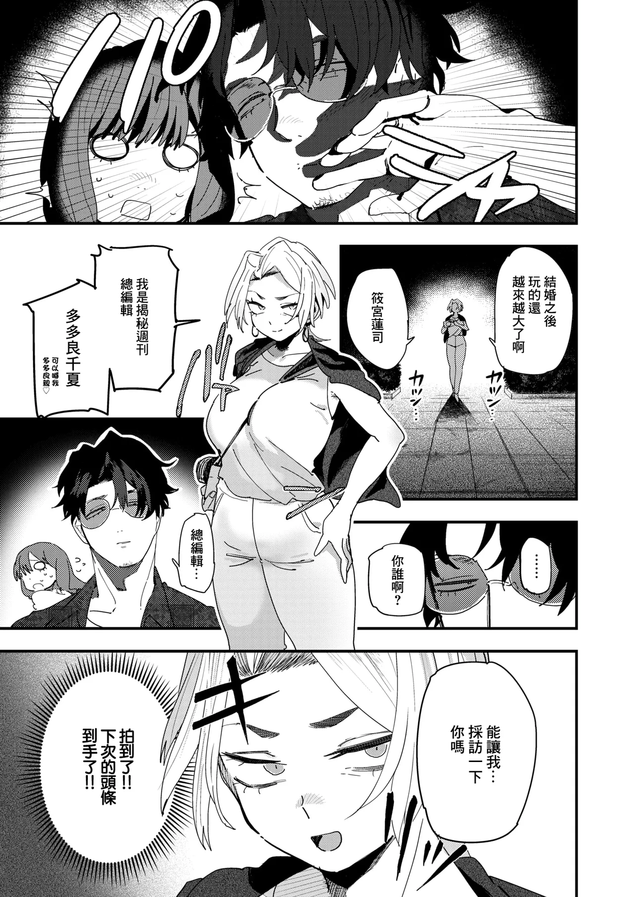 負けるな!編集長 page 5 full