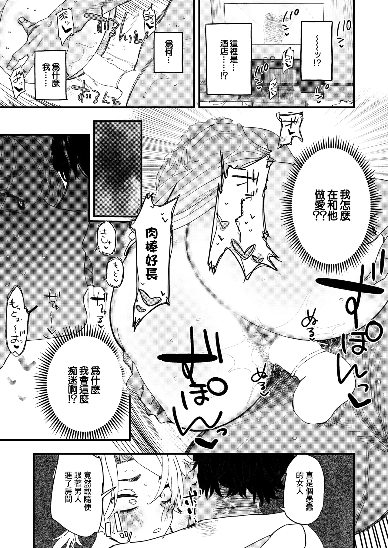 負けるな!編集長 page 7 full