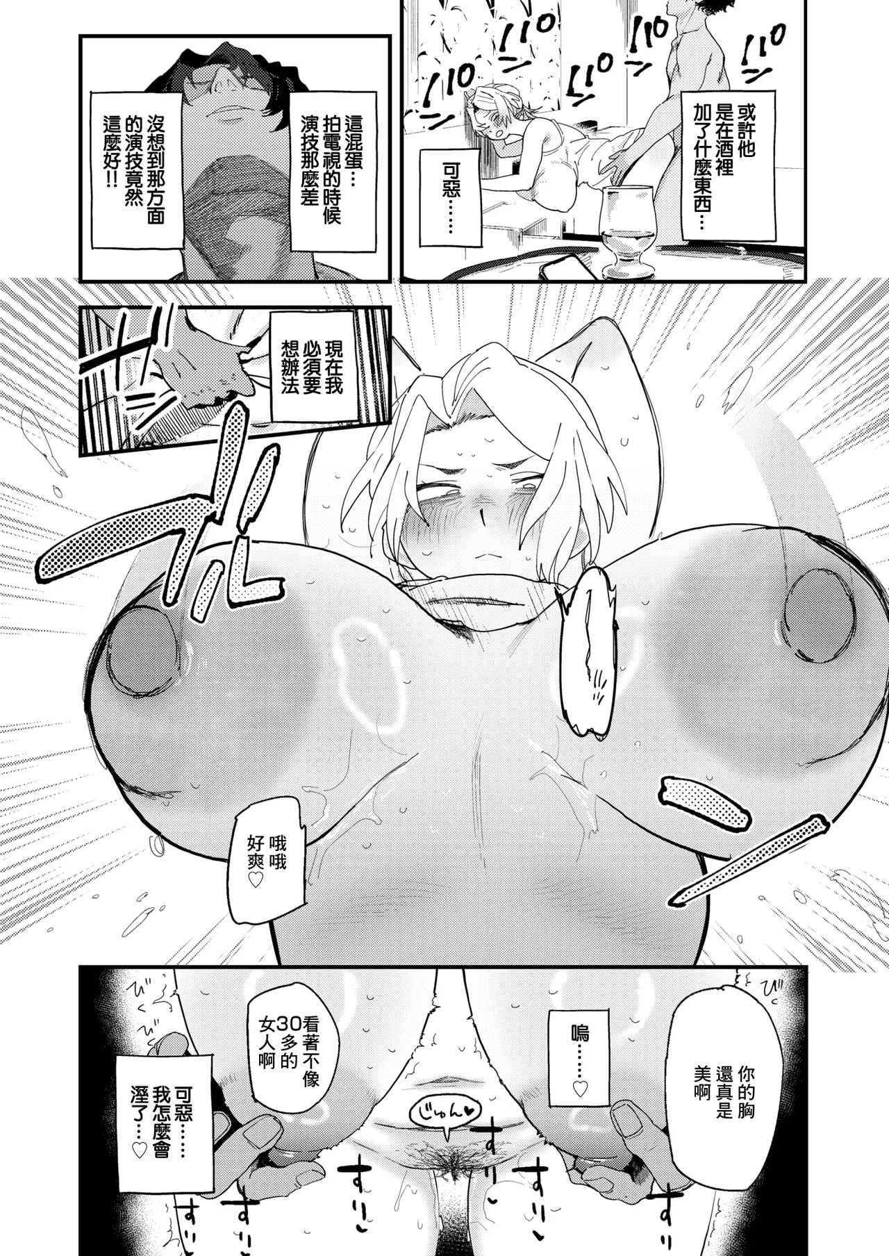 負けるな!編集長 page 9 full