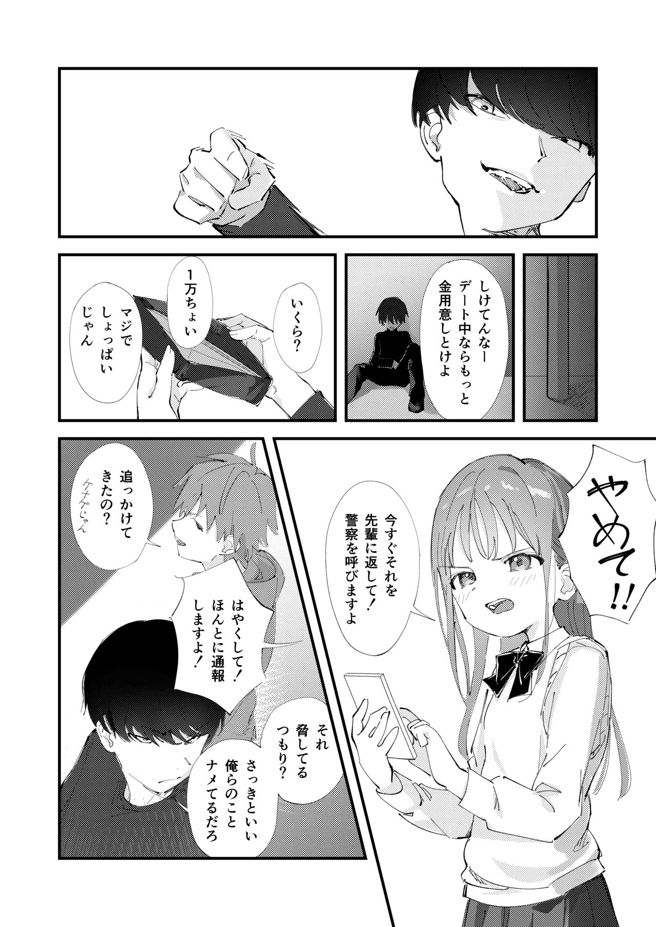 優しくて健気な女の子がデート中に不良に絡まれて幸福な日常から転落する本 page 10 full