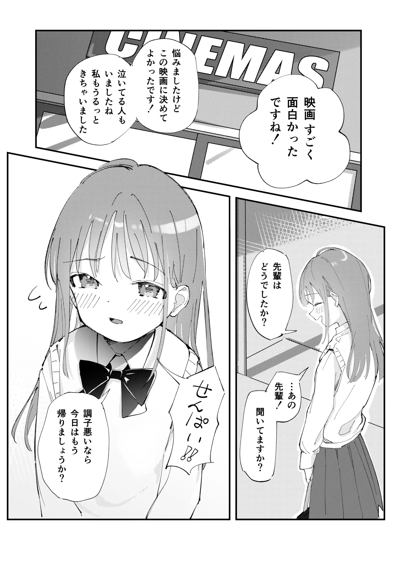 優しくて健気な女の子がデート中に不良に絡まれて幸福な日常から転落する本 page 3 full