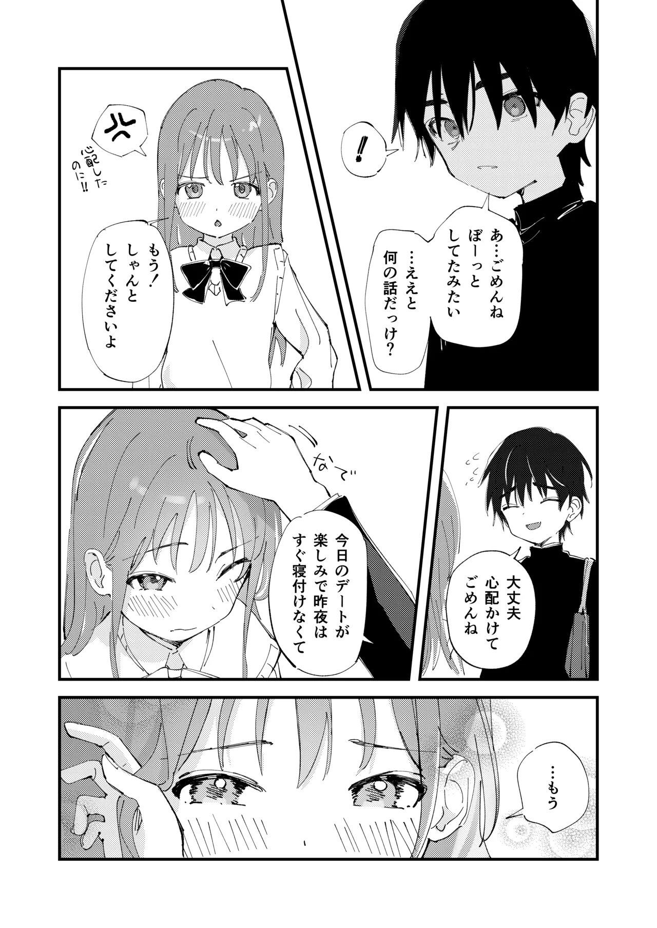 優しくて健気な女の子がデート中に不良に絡まれて幸福な日常から転落する本 page 4 full