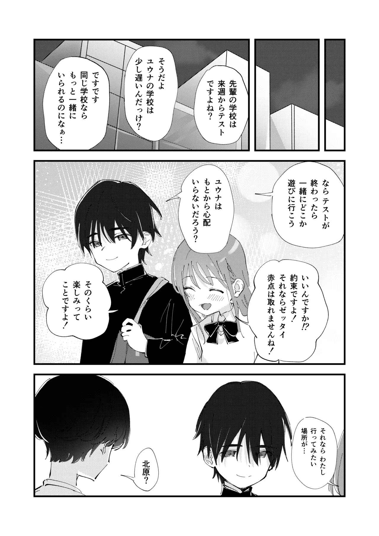 優しくて健気な女の子がデート中に不良に絡まれて幸福な日常から転落する本 page 5 full